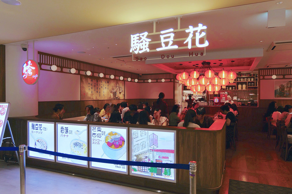 新宿 台灣有名豆花品牌 騷豆花 進駐新宿mylord 創意混搭甜品 台灣味小吃 瓶顆旅居日本中