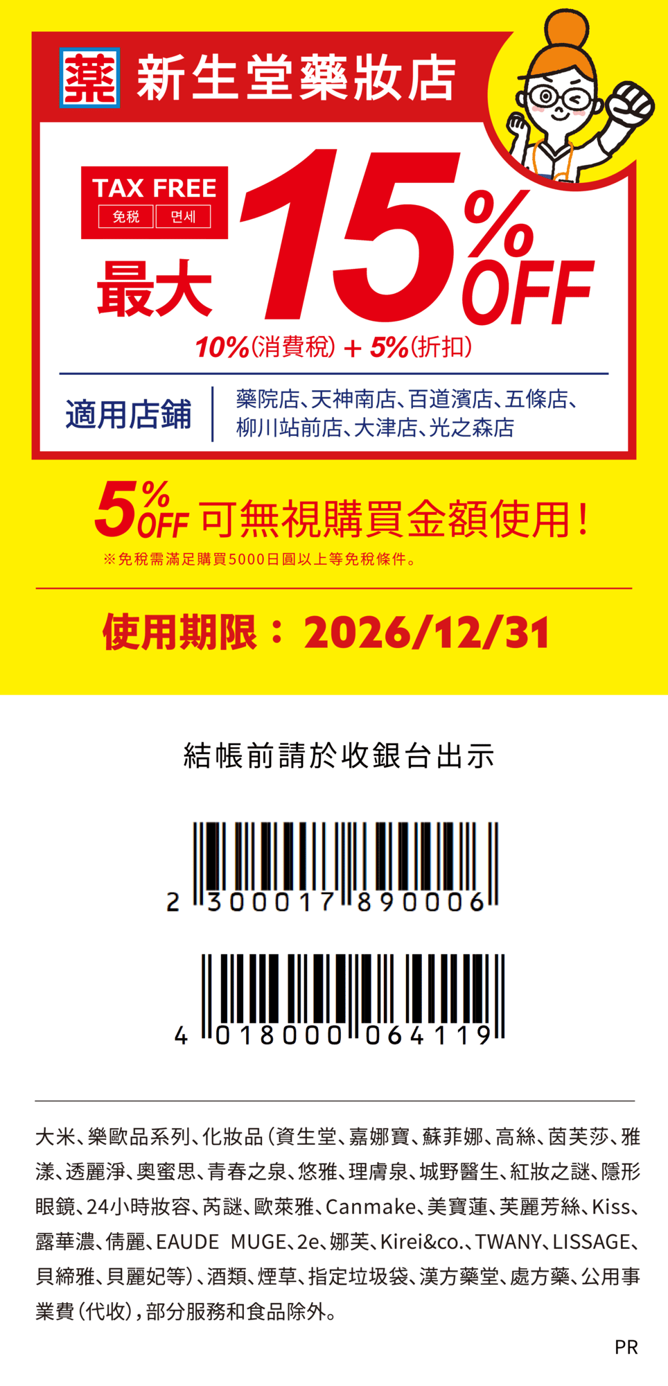 瓶顆優惠券