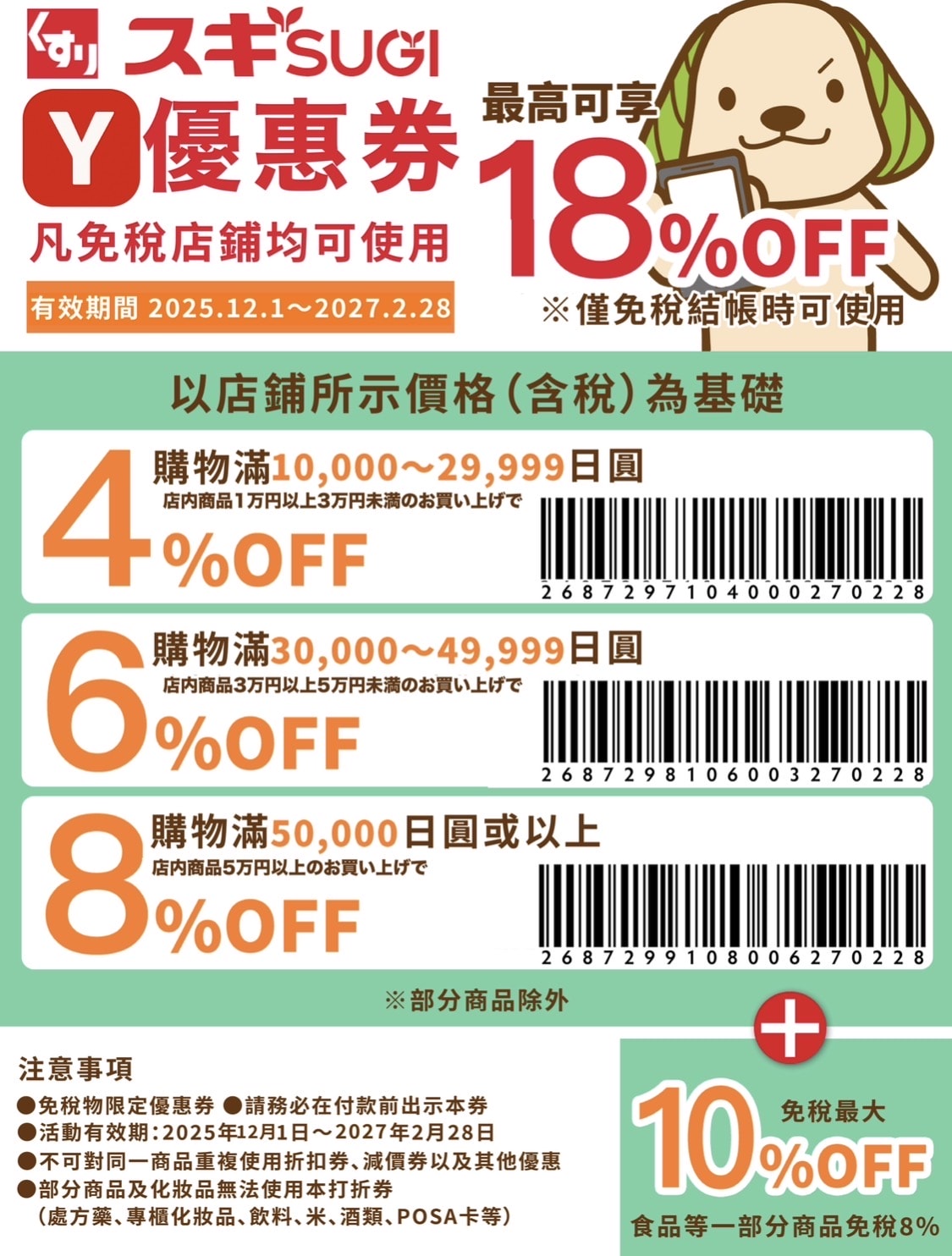 瓶顆優惠券