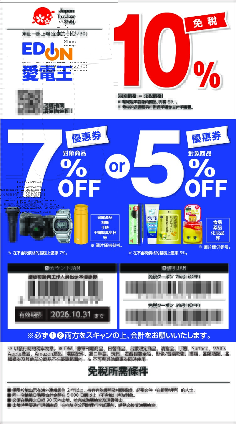 瓶顆優惠券